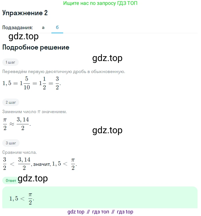 Алгебра, 9 класс Учебник, авторы: Дорофеев Георгий Владимирович, Суворова Светлана Борисовна, Бунимович Евгений Абрамович, Кузнецова Людмила Викторовна, Минаева Светлана Станиславовна, Рослова Лариса Олеговна, издательство Просвещение, Москва, 2019, белого цвета, страница 69, номер 2, Решение 1 (продолжение 2)