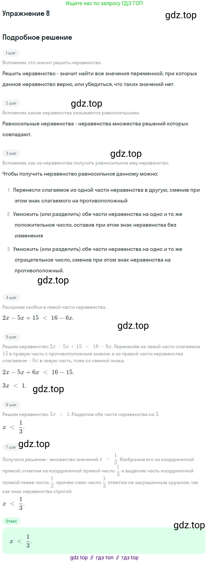 Алгебра, 9 класс Учебник, авторы: Дорофеев Георгий Владимирович, Суворова Светлана Борисовна, Бунимович Евгений Абрамович, Кузнецова Людмила Викторовна, Минаева Светлана Станиславовна, Рослова Лариса Олеговна, издательство Просвещение, Москва, 2019, белого цвета, страница 69, номер 8, Решение 1