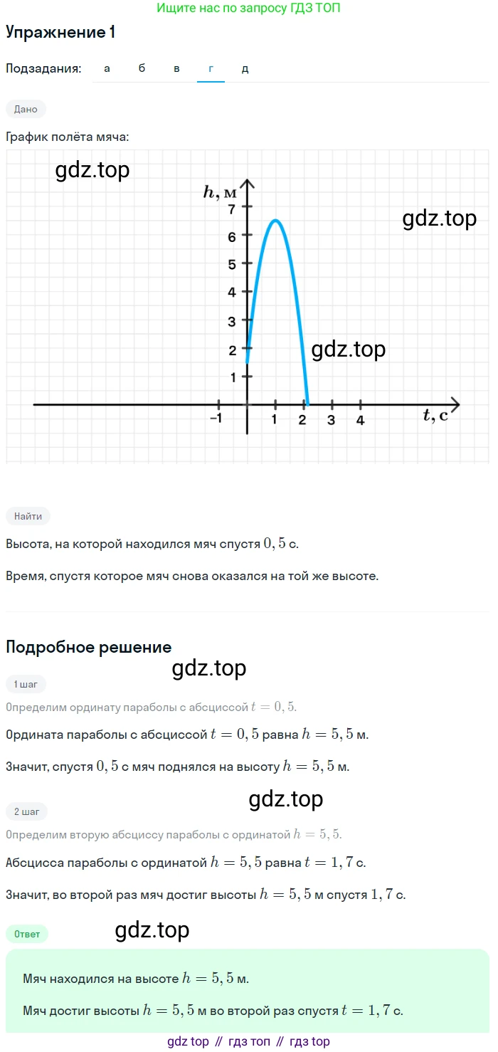 Алгебра, 9 класс Учебник, авторы: Дорофеев Георгий Владимирович, Суворова Светлана Борисовна, Бунимович Евгений Абрамович, Кузнецова Людмила Викторовна, Минаева Светлана Станиславовна, Рослова Лариса Олеговна, издательство Просвещение, Москва, 2019, белого цвета, страница 138, номер 1, Решение 1 (продолжение 4)