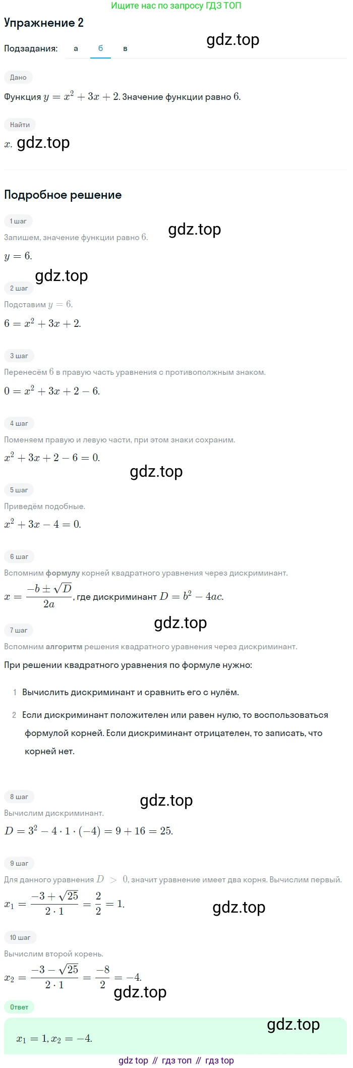 Алгебра, 9 класс Учебник, авторы: Дорофеев Георгий Владимирович, Суворова Светлана Борисовна, Бунимович Евгений Абрамович, Кузнецова Людмила Викторовна, Минаева Светлана Станиславовна, Рослова Лариса Олеговна, издательство Просвещение, Москва, 2019, белого цвета, страница 138, номер 2, Решение 1 (продолжение 2)