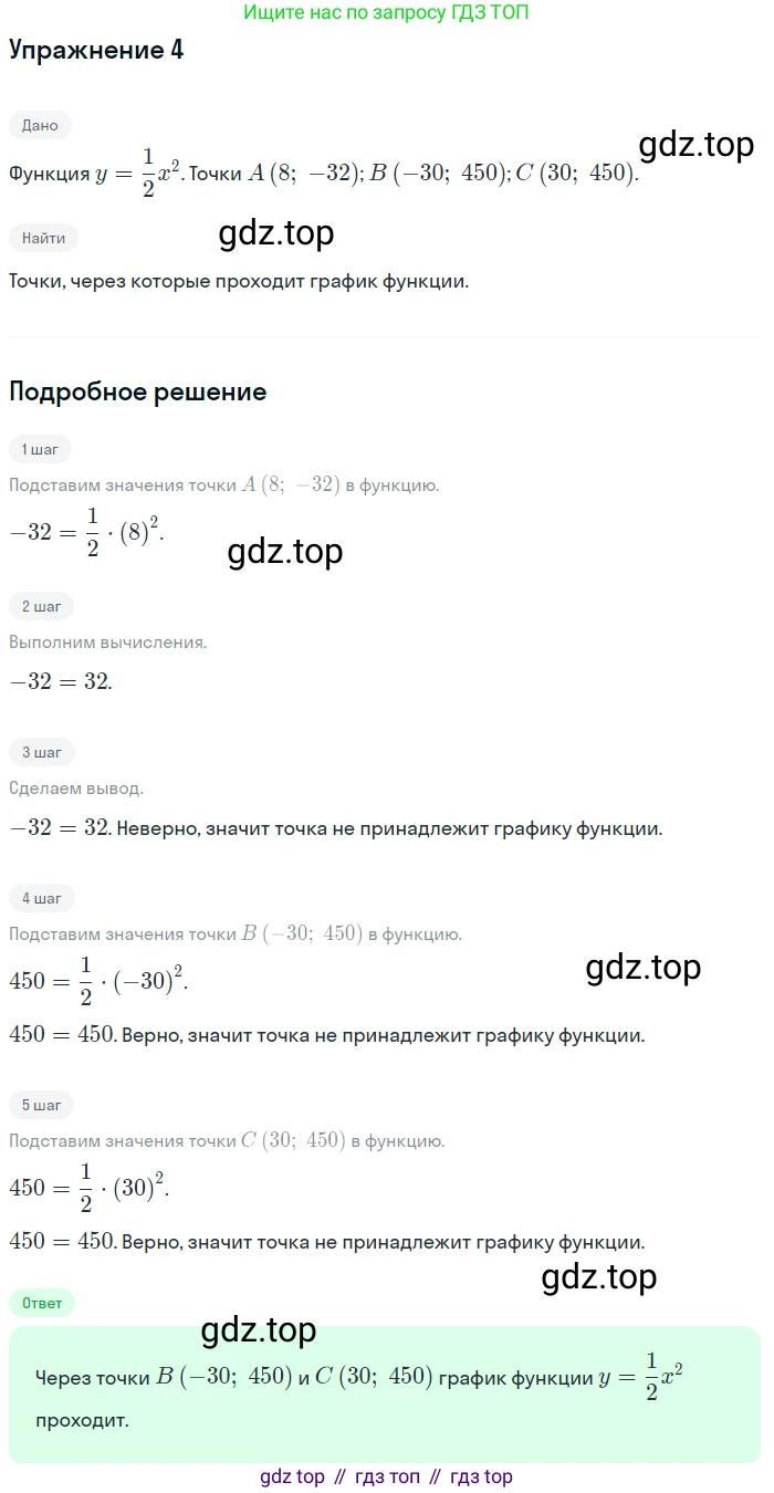 Алгебра, 9 класс Учебник, авторы: Дорофеев Георгий Владимирович, Суворова Светлана Борисовна, Бунимович Евгений Абрамович, Кузнецова Людмила Викторовна, Минаева Светлана Станиславовна, Рослова Лариса Олеговна, издательство Просвещение, Москва, 2019, белого цвета, страница 138, номер 4, Решение 1