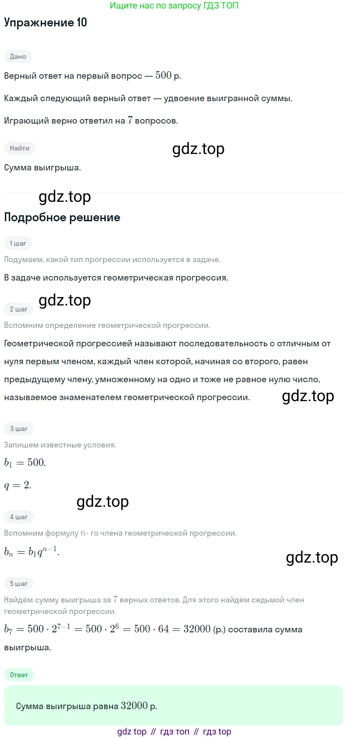 Алгебра, 9 класс Учебник, авторы: Дорофеев Георгий Владимирович, Суворова Светлана Борисовна, Бунимович Евгений Абрамович, Кузнецова Людмила Викторовна, Минаева Светлана Станиславовна, Рослова Лариса Олеговна, издательство Просвещение, Москва, 2019, белого цвета, страница 286, номер 10, Решение 1