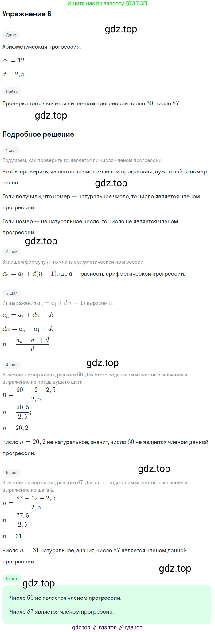 Алгебра, 9 класс Учебник, авторы: Дорофеев Георгий Владимирович, Суворова Светлана Борисовна, Бунимович Евгений Абрамович, Кузнецова Людмила Викторовна, Минаева Светлана Станиславовна, Рослова Лариса Олеговна, издательство Просвещение, Москва, 2019, белого цвета, страница 286, номер 6, Решение 1