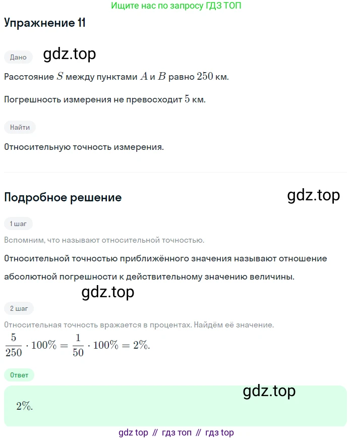 Алгебра, 9 класс Учебник, авторы: Дорофеев Георгий Владимирович, Суворова Светлана Борисовна, Бунимович Евгений Абрамович, Кузнецова Людмила Викторовна, Минаева Светлана Станиславовна, Рослова Лариса Олеговна, издательство Просвещение, Москва, 2019, белого цвета, страница 69, номер 11, Решение 1