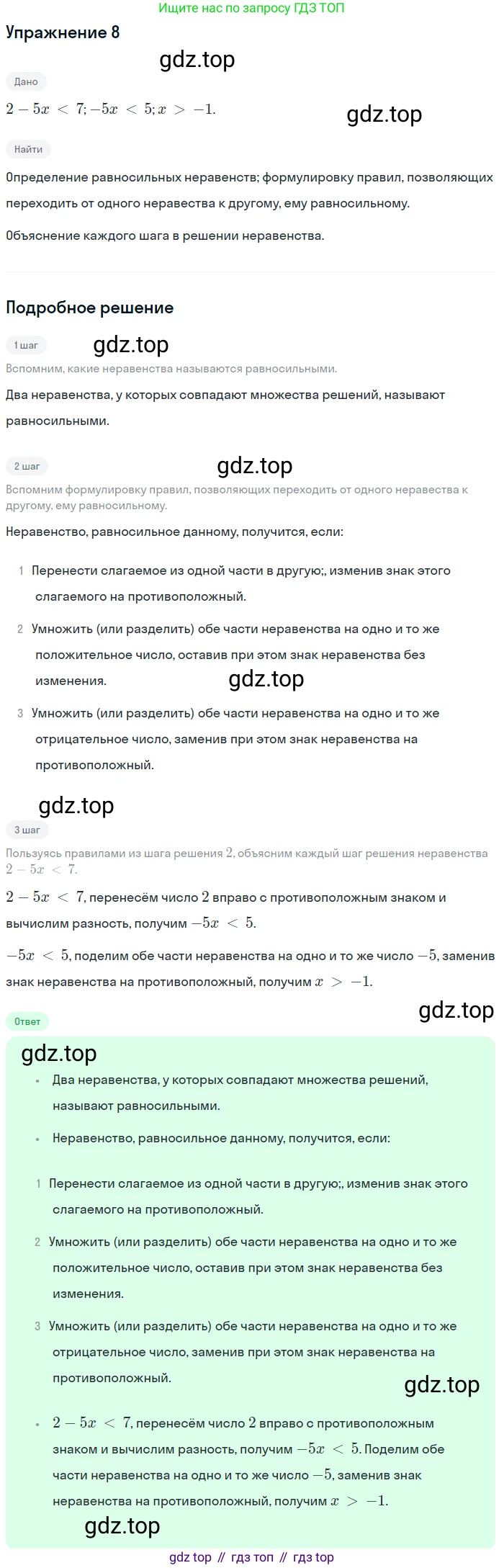 Алгебра, 9 класс Учебник, авторы: Дорофеев Георгий Владимирович, Суворова Светлана Борисовна, Бунимович Евгений Абрамович, Кузнецова Людмила Викторовна, Минаева Светлана Станиславовна, Рослова Лариса Олеговна, издательство Просвещение, Москва, 2019, белого цвета, страница 68, номер 8, Решение 1