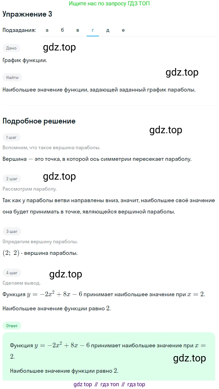 Алгебра, 9 класс Учебник, авторы: Дорофеев Георгий Владимирович, Суворова Светлана Борисовна, Бунимович Евгений Абрамович, Кузнецова Людмила Викторовна, Минаева Светлана Станиславовна, Рослова Лариса Олеговна, издательство Просвещение, Москва, 2019, белого цвета, страница 137, номер 3, Решение 1 (продолжение 4)