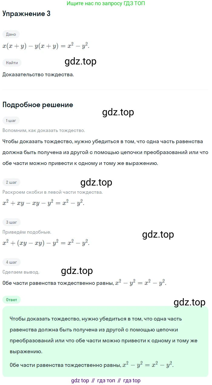 Алгебра, 9 класс Учебник, авторы: Дорофеев Георгий Владимирович, Суворова Светлана Борисовна, Бунимович Евгений Абрамович, Кузнецова Людмила Викторовна, Минаева Светлана Станиславовна, Рослова Лариса Олеговна, издательство Просвещение, Москва, 2019, белого цвета, страница 214, номер 3, Решение 1