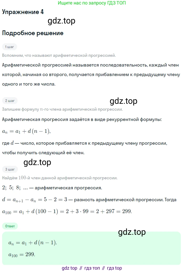 Алгебра, 9 класс Учебник, авторы: Дорофеев Георгий Владимирович, Суворова Светлана Борисовна, Бунимович Евгений Абрамович, Кузнецова Людмила Викторовна, Минаева Светлана Станиславовна, Рослова Лариса Олеговна, издательство Просвещение, Москва, 2019, белого цвета, страница 285, номер 4, Решение 1