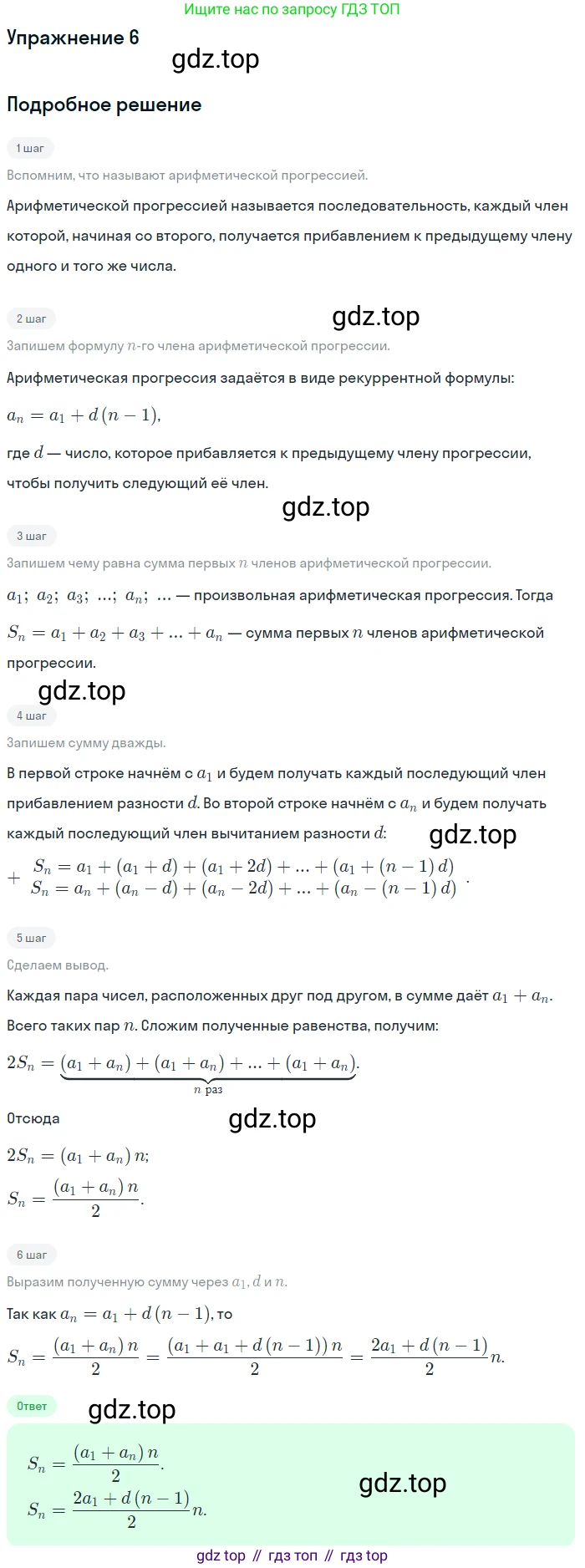 Алгебра, 9 класс Учебник, авторы: Дорофеев Георгий Владимирович, Суворова Светлана Борисовна, Бунимович Евгений Абрамович, Кузнецова Людмила Викторовна, Минаева Светлана Станиславовна, Рослова Лариса Олеговна, издательство Просвещение, Москва, 2019, белого цвета, страница 285, номер 6, Решение 1