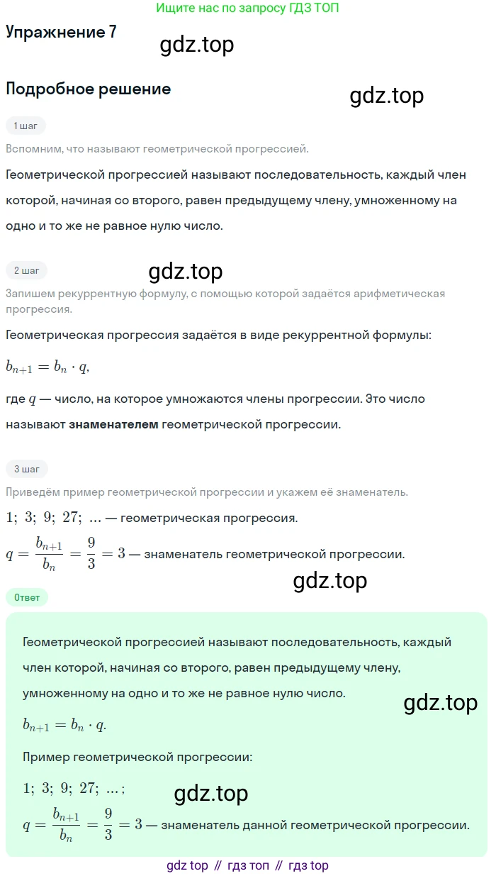 Алгебра, 9 класс Учебник, авторы: Дорофеев Георгий Владимирович, Суворова Светлана Борисовна, Бунимович Евгений Абрамович, Кузнецова Людмила Викторовна, Минаева Светлана Станиславовна, Рослова Лариса Олеговна, издательство Просвещение, Москва, 2019, белого цвета, страница 285, номер 7, Решение 1