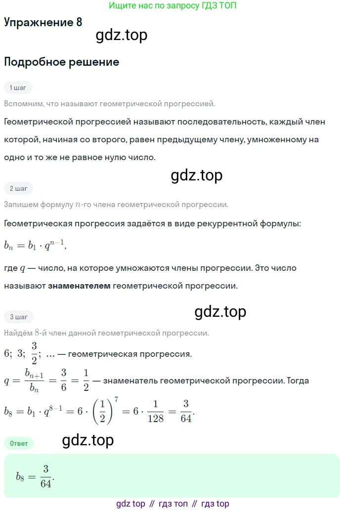 Алгебра, 9 класс Учебник, авторы: Дорофеев Георгий Владимирович, Суворова Светлана Борисовна, Бунимович Евгений Абрамович, Кузнецова Людмила Викторовна, Минаева Светлана Станиславовна, Рослова Лариса Олеговна, издательство Просвещение, Москва, 2019, белого цвета, страница 285, номер 8, Решение 1