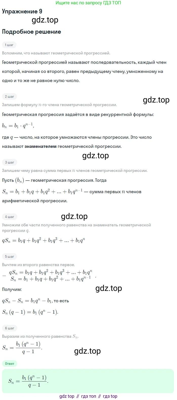 Алгебра, 9 класс Учебник, авторы: Дорофеев Георгий Владимирович, Суворова Светлана Борисовна, Бунимович Евгений Абрамович, Кузнецова Людмила Викторовна, Минаева Светлана Станиславовна, Рослова Лариса Олеговна, издательство Просвещение, Москва, 2019, белого цвета, страница 285, номер 9, Решение 1