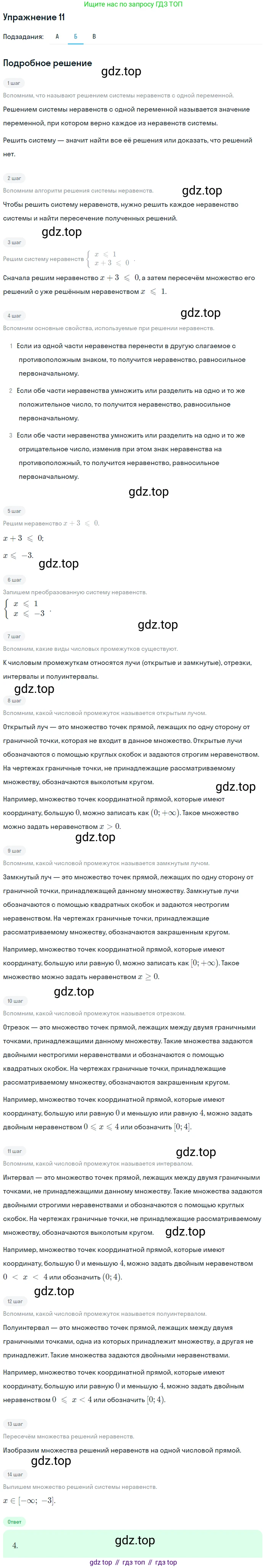 Алгебра, 9 класс Учебник, авторы: Дорофеев Георгий Владимирович, Суворова Светлана Борисовна, Бунимович Евгений Абрамович, Кузнецова Людмила Викторовна, Минаева Светлана Станиславовна, Рослова Лариса Олеговна, издательство Просвещение, Москва, 2019, белого цвета, страница 71, номер 11, Решение 1 (продолжение 2)