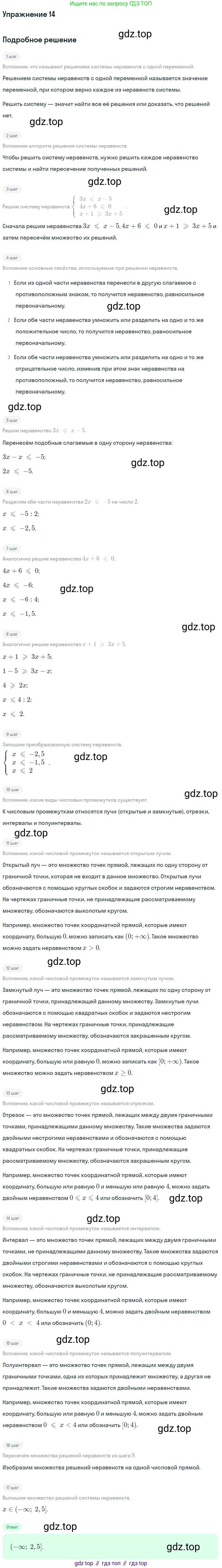 Алгебра, 9 класс Учебник, авторы: Дорофеев Георгий Владимирович, Суворова Светлана Борисовна, Бунимович Евгений Абрамович, Кузнецова Людмила Викторовна, Минаева Светлана Станиславовна, Рослова Лариса Олеговна, издательство Просвещение, Москва, 2019, белого цвета, страница 71, номер 14, Решение 1