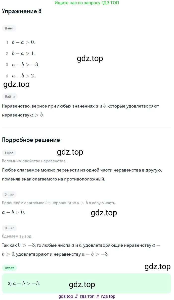 Алгебра, 9 класс Учебник, авторы: Дорофеев Георгий Владимирович, Суворова Светлана Борисовна, Бунимович Евгений Абрамович, Кузнецова Людмила Викторовна, Минаева Светлана Станиславовна, Рослова Лариса Олеговна, издательство Просвещение, Москва, 2019, белого цвета, страница 70, номер 8, Решение 1