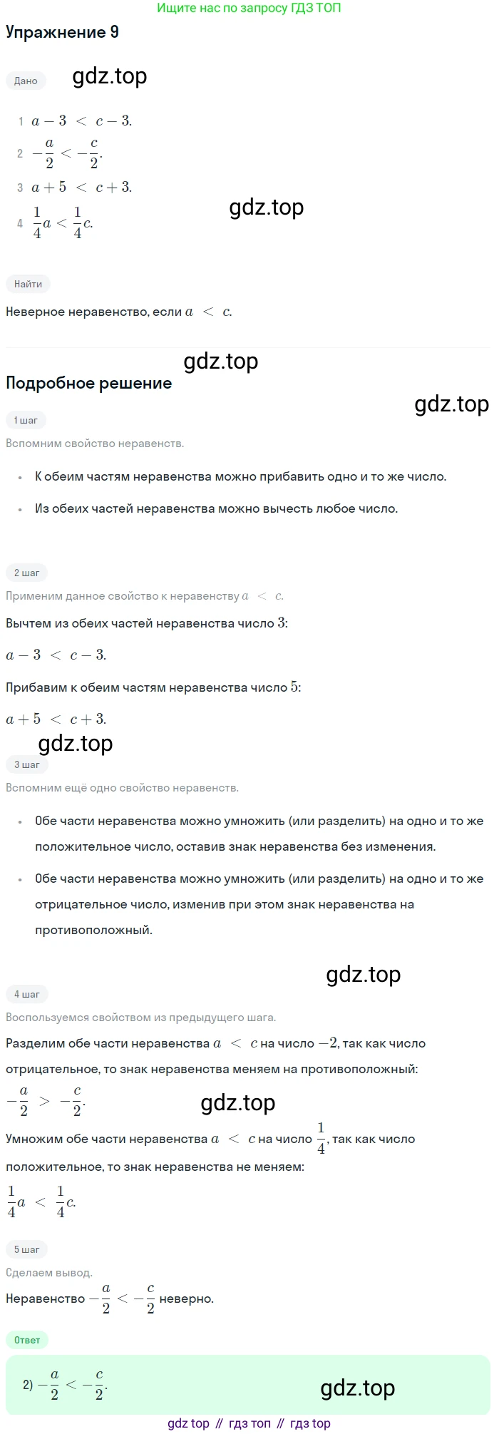 Алгебра, 9 класс Учебник, авторы: Дорофеев Георгий Владимирович, Суворова Светлана Борисовна, Бунимович Евгений Абрамович, Кузнецова Людмила Викторовна, Минаева Светлана Станиславовна, Рослова Лариса Олеговна, издательство Просвещение, Москва, 2019, белого цвета, страница 71, номер 9, Решение 1