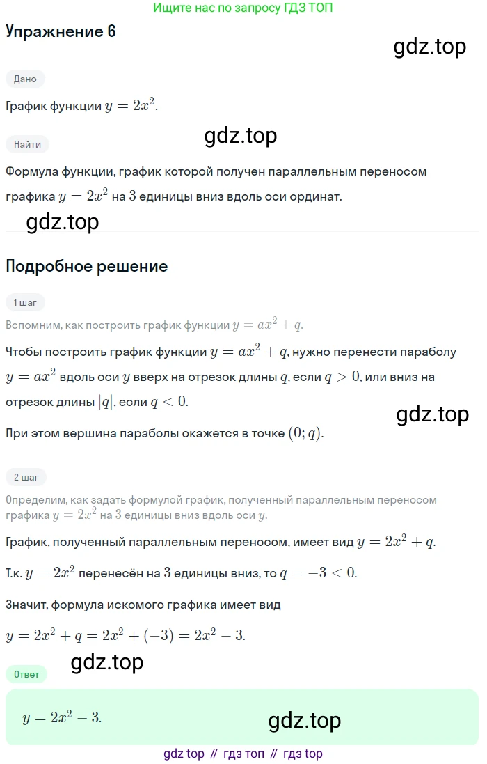 Алгебра, 9 класс Учебник, авторы: Дорофеев Георгий Владимирович, Суворова Светлана Борисовна, Бунимович Евгений Абрамович, Кузнецова Людмила Викторовна, Минаева Светлана Станиславовна, Рослова Лариса Олеговна, издательство Просвещение, Москва, 2019, белого цвета, страница 140, номер 6, Решение 1