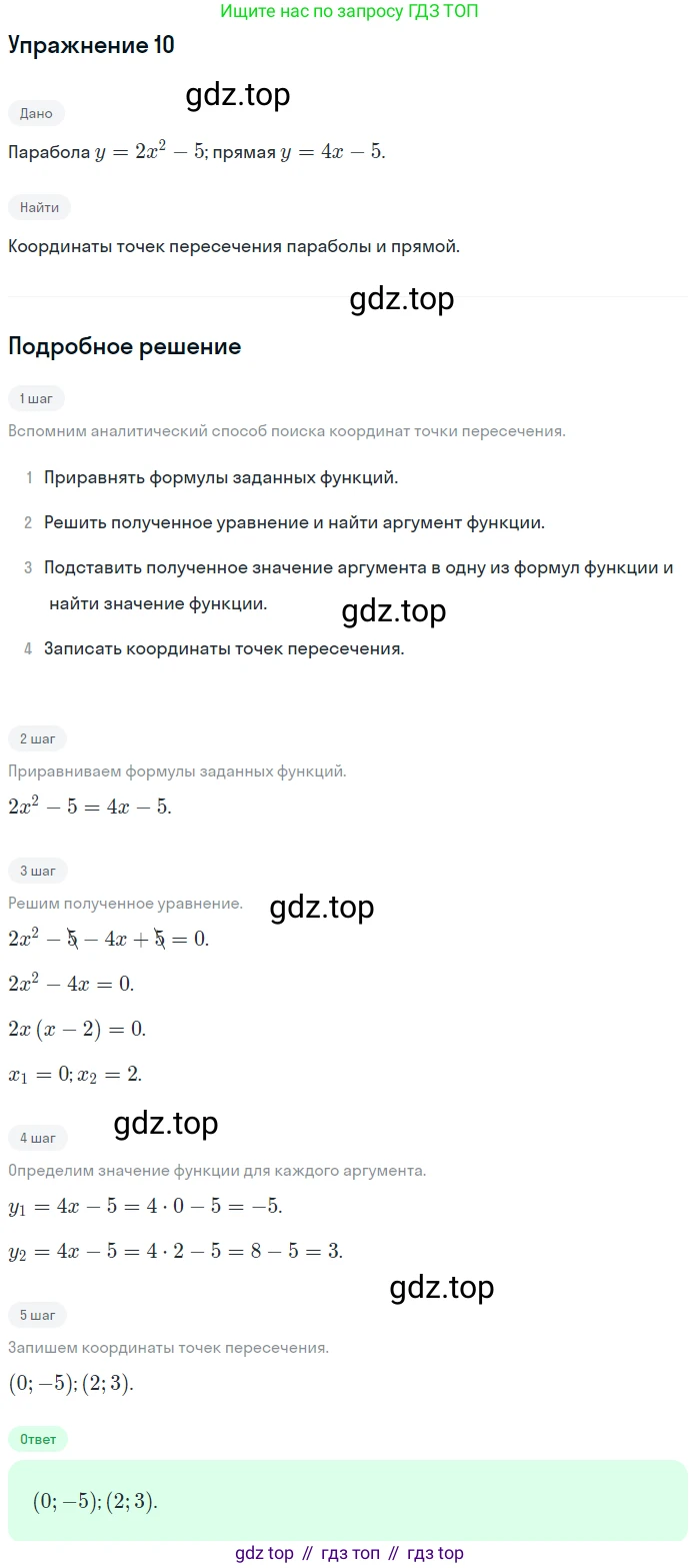 Алгебра, 9 класс Учебник, авторы: Дорофеев Георгий Владимирович, Суворова Светлана Борисовна, Бунимович Евгений Абрамович, Кузнецова Людмила Викторовна, Минаева Светлана Станиславовна, Рослова Лариса Олеговна, издательство Просвещение, Москва, 2019, белого цвета, страница 217, номер 10, Решение 1