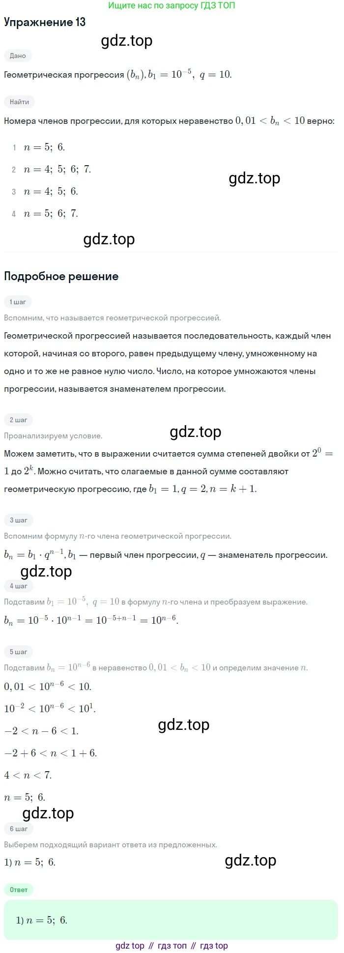 Алгебра, 9 класс Учебник, авторы: Дорофеев Георгий Владимирович, Суворова Светлана Борисовна, Бунимович Евгений Абрамович, Кузнецова Людмила Викторовна, Минаева Светлана Станиславовна, Рослова Лариса Олеговна, издательство Просвещение, Москва, 2019, белого цвета, страница 288, номер 13, Решение 1
