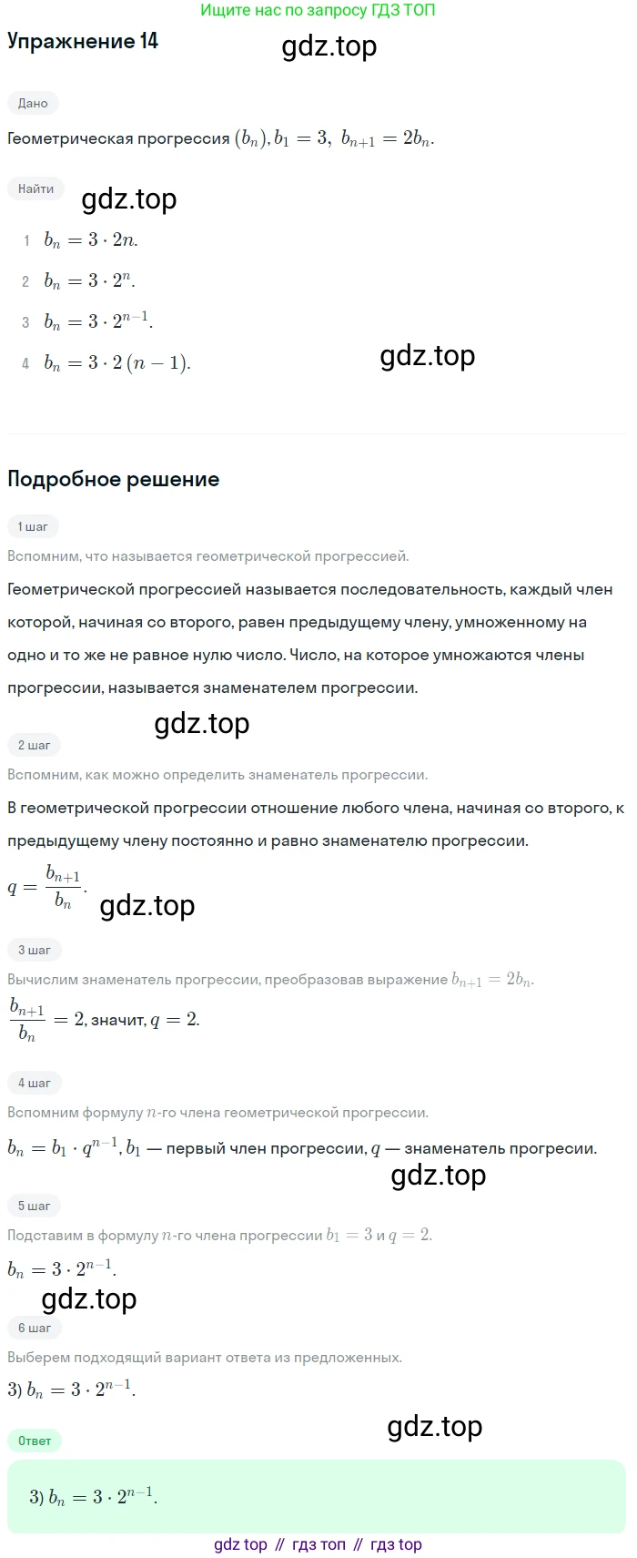 Алгебра, 9 класс Учебник, авторы: Дорофеев Георгий Владимирович, Суворова Светлана Борисовна, Бунимович Евгений Абрамович, Кузнецова Людмила Викторовна, Минаева Светлана Станиславовна, Рослова Лариса Олеговна, издательство Просвещение, Москва, 2019, белого цвета, страница 288, номер 14, Решение 1
