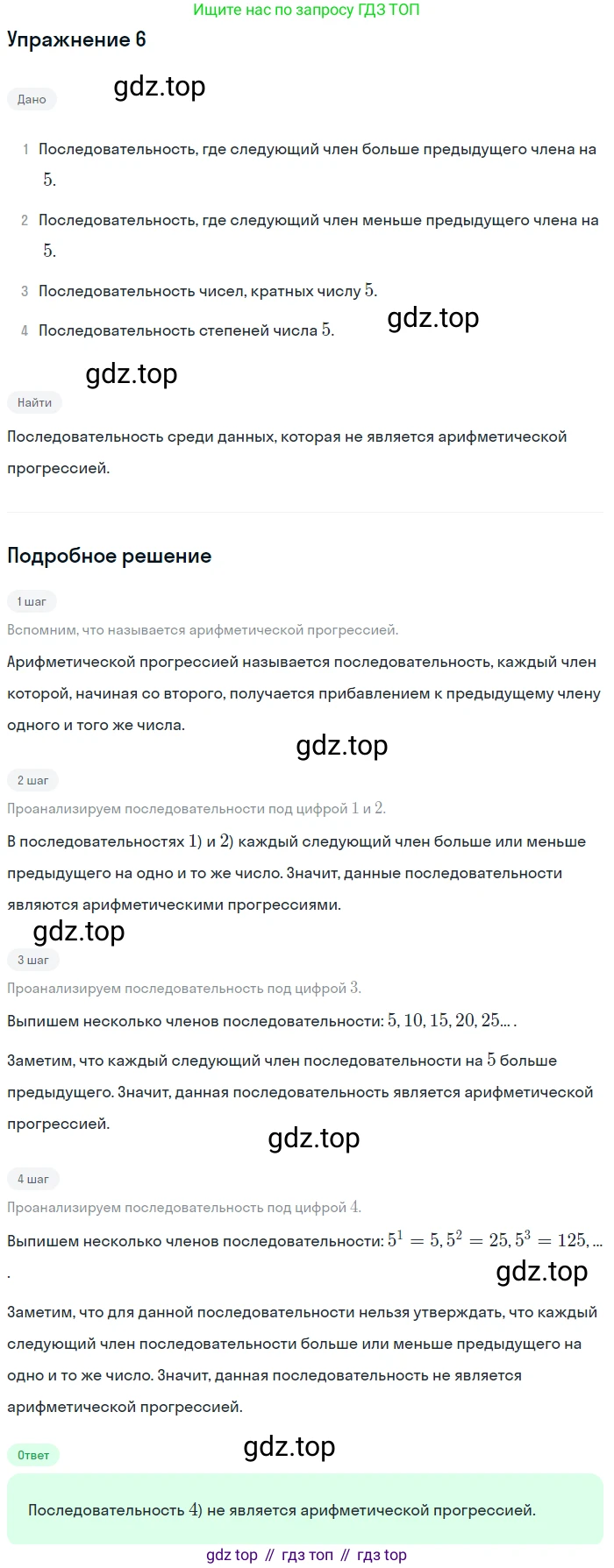 Алгебра, 9 класс Учебник, авторы: Дорофеев Георгий Владимирович, Суворова Светлана Борисовна, Бунимович Евгений Абрамович, Кузнецова Людмила Викторовна, Минаева Светлана Станиславовна, Рослова Лариса Олеговна, издательство Просвещение, Москва, 2019, белого цвета, страница 287, номер 6, Решение 1