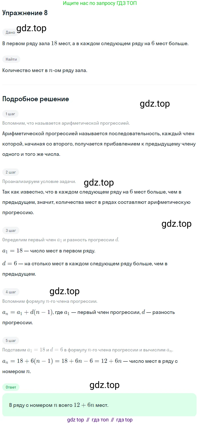 Алгебра, 9 класс Учебник, авторы: Дорофеев Георгий Владимирович, Суворова Светлана Борисовна, Бунимович Евгений Абрамович, Кузнецова Людмила Викторовна, Минаева Светлана Станиславовна, Рослова Лариса Олеговна, издательство Просвещение, Москва, 2019, белого цвета, страница 288, номер 8, Решение 1