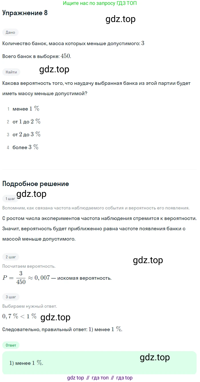 Алгебра, 9 класс Учебник, авторы: Дорофеев Георгий Владимирович, Суворова Светлана Борисовна, Бунимович Евгений Абрамович, Кузнецова Людмила Викторовна, Минаева Светлана Станиславовна, Рослова Лариса Олеговна, издательство Просвещение, Москва, 2019, белого цвета, страница 325, номер 8, Решение 1