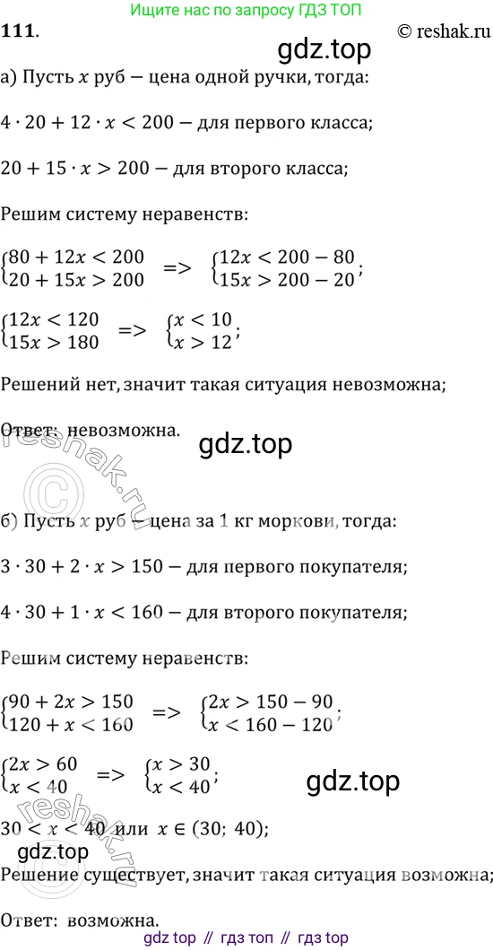 Алгебра, 9 класс Учебник, авторы: Дорофеев Георгий Владимирович, Суворова Светлана Борисовна, Бунимович Евгений Абрамович, Кузнецова Людмила Викторовна, Минаева Светлана Станиславовна, Рослова Лариса Олеговна, издательство Просвещение, Москва, 2019, белого цвета, страница 39, номер 111, Решение 2