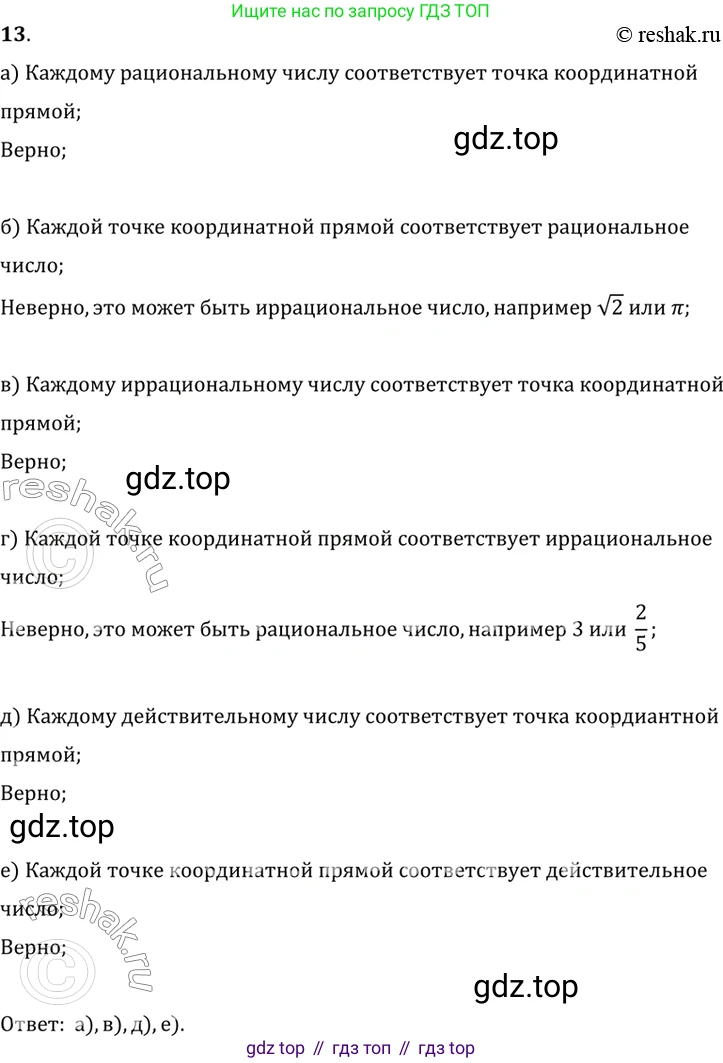 Алгебра, 9 класс Учебник, авторы: Дорофеев Георгий Владимирович, Суворова Светлана Борисовна, Бунимович Евгений Абрамович, Кузнецова Людмила Викторовна, Минаева Светлана Станиславовна, Рослова Лариса Олеговна, издательство Просвещение, Москва, 2019, белого цвета, страница 12, номер 13, Решение 2