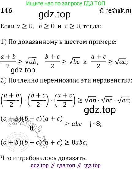 Алгебра, 9 класс Учебник, авторы: Дорофеев Георгий Владимирович, Суворова Светлана Борисовна, Бунимович Евгений Абрамович, Кузнецова Людмила Викторовна, Минаева Светлана Станиславовна, Рослова Лариса Олеговна, издательство Просвещение, Москва, 2019, белого цвета, страница 50, номер 146, Решение 2
