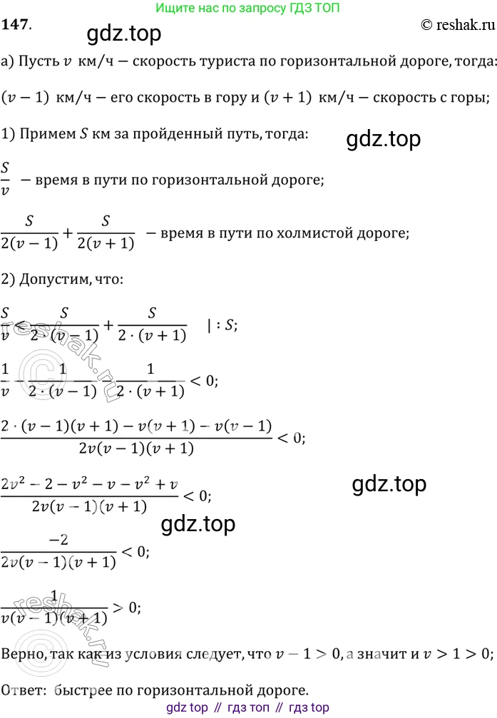 Алгебра, 9 класс Учебник, авторы: Дорофеев Георгий Владимирович, Суворова Светлана Борисовна, Бунимович Евгений Абрамович, Кузнецова Людмила Викторовна, Минаева Светлана Станиславовна, Рослова Лариса Олеговна, издательство Просвещение, Москва, 2019, белого цвета, страница 50, номер 147, Решение 2