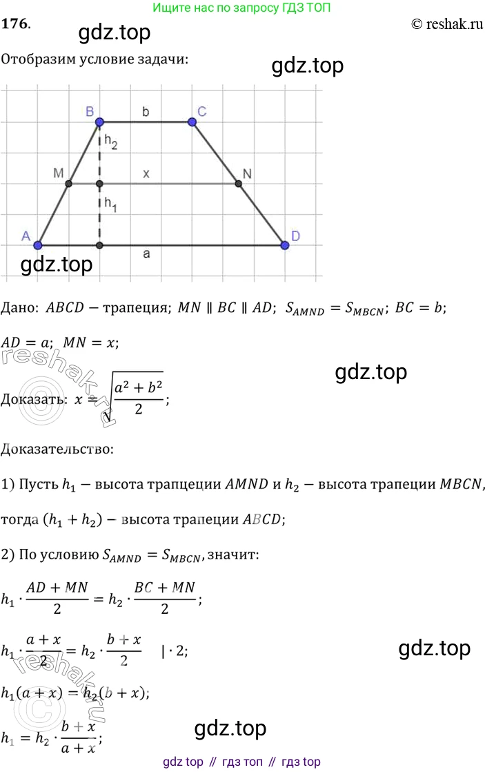 Алгебра, 9 класс Учебник, авторы: Дорофеев Георгий Владимирович, Суворова Светлана Борисовна, Бунимович Евгений Абрамович, Кузнецова Людмила Викторовна, Минаева Светлана Станиславовна, Рослова Лариса Олеговна, издательство Просвещение, Москва, 2019, белого цвета, страница 63, номер 176, Решение 2