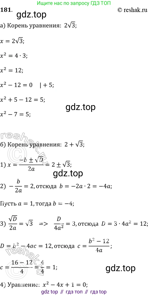 Алгебра, 9 класс Учебник, авторы: Дорофеев Георгий Владимирович, Суворова Светлана Борисовна, Бунимович Евгений Абрамович, Кузнецова Людмила Викторовна, Минаева Светлана Станиславовна, Рослова Лариса Олеговна, издательство Просвещение, Москва, 2019, белого цвета, страница 64, номер 181, Решение 2