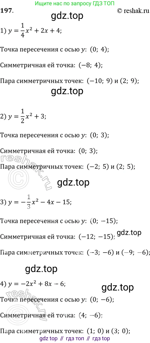 Алгебра, 9 класс Учебник, авторы: Дорофеев Георгий Владимирович, Суворова Светлана Борисовна, Бунимович Евгений Абрамович, Кузнецова Людмила Викторовна, Минаева Светлана Станиславовна, Рослова Лариса Олеговна, издательство Просвещение, Москва, 2019, белого цвета, страница 77, номер 197, Решение 2