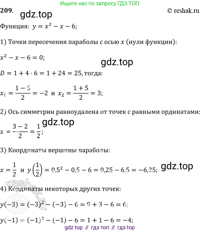 Алгебра, 9 класс Учебник, авторы: Дорофеев Георгий Владимирович, Суворова Светлана Борисовна, Бунимович Евгений Абрамович, Кузнецова Людмила Викторовна, Минаева Светлана Станиславовна, Рослова Лариса Олеговна, издательство Просвещение, Москва, 2019, белого цвета, страница 80, номер 209, Решение 2