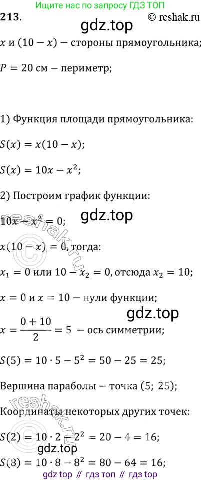 Алгебра, 9 класс Учебник, авторы: Дорофеев Георгий Владимирович, Суворова Светлана Борисовна, Бунимович Евгений Абрамович, Кузнецова Людмила Викторовна, Минаева Светлана Станиславовна, Рослова Лариса Олеговна, издательство Просвещение, Москва, 2019, белого цвета, страница 81, номер 213, Решение 2