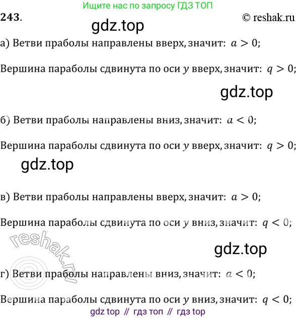 ГДЗ Алгебра, 9 класс Учебник, авторы: Дорофеев Георгий Владимирович, Суворова Светлана Борисовна, Бунимович Евгений Абрамович, Кузнецова Людмила Викторовна, Минаева Светлана Станиславовна, Рослова Лариса Олеговна, издательство Просвещение, Москва, 2019, белого цвета, страница 100, номер 243, Решение 2