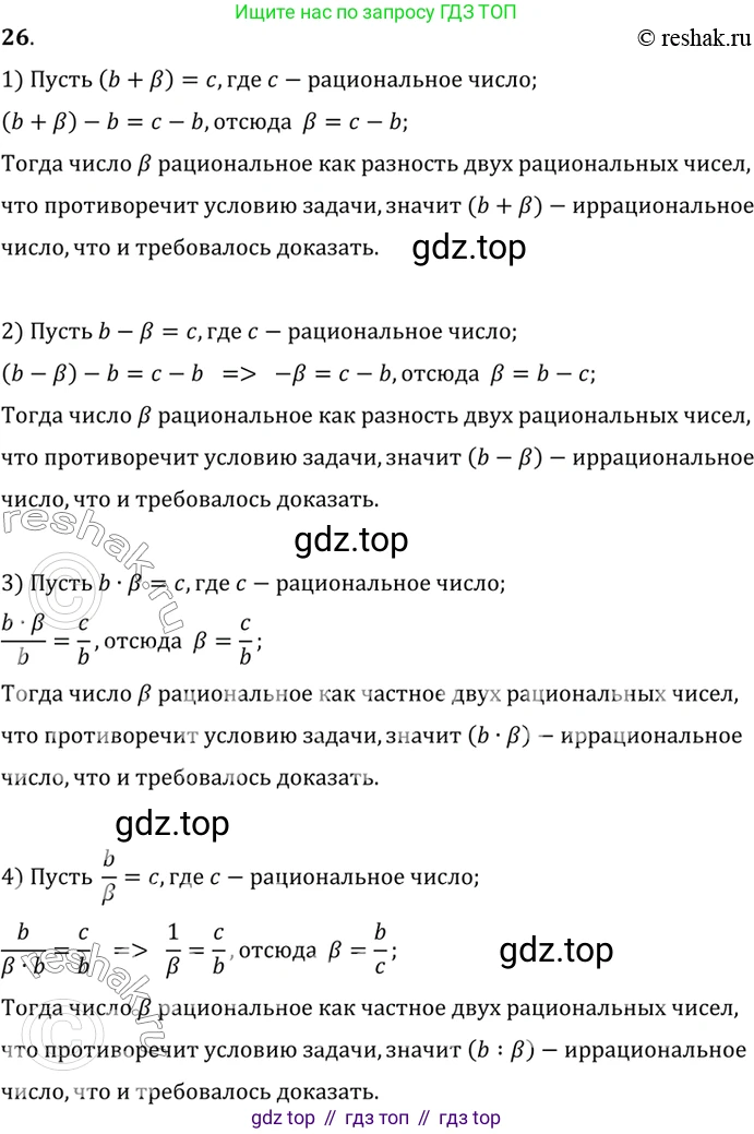Алгебра, 9 класс Учебник, авторы: Дорофеев Георгий Владимирович, Суворова Светлана Борисовна, Бунимович Евгений Абрамович, Кузнецова Людмила Викторовна, Минаева Светлана Станиславовна, Рослова Лариса Олеговна, издательство Просвещение, Москва, 2019, белого цвета, страница 15, номер 26, Решение 2