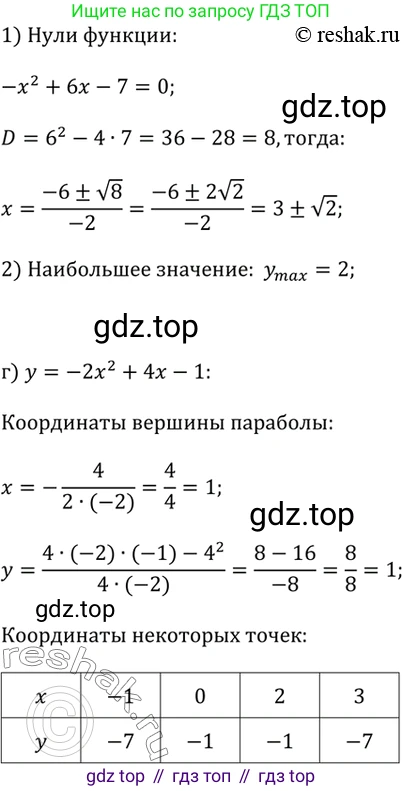 Алгебра, 9 класс Учебник, авторы: Дорофеев Георгий Владимирович, Суворова Светлана Борисовна, Бунимович Евгений Абрамович, Кузнецова Людмила Викторовна, Минаева Светлана Станиславовна, Рослова Лариса Олеговна, издательство Просвещение, Москва, 2019, белого цвета, страница 109, номер 267, Решение 2 (продолжение 4)