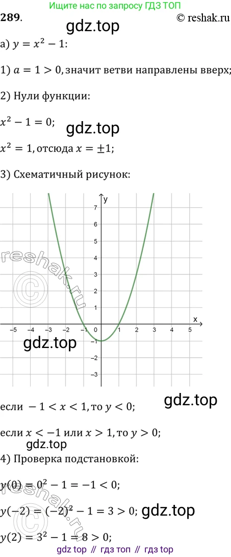 Алгебра, 9 класс Учебник, авторы: Дорофеев Георгий Владимирович, Суворова Светлана Борисовна, Бунимович Евгений Абрамович, Кузнецова Людмила Викторовна, Минаева Светлана Станиславовна, Рослова Лариса Олеговна, издательство Просвещение, Москва, 2019, белого цвета, страница 118, номер 289, Решение 2