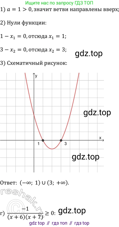 Алгебра, 9 класс Учебник, авторы: Дорофеев Георгий Владимирович, Суворова Светлана Борисовна, Бунимович Евгений Абрамович, Кузнецова Людмила Викторовна, Минаева Светлана Станиславовна, Рослова Лариса Олеговна, издательство Просвещение, Москва, 2019, белого цвета, страница 119, номер 301, Решение 2 (продолжение 3)
