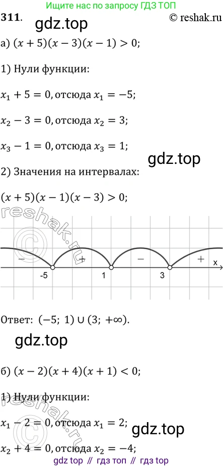 Алгебра, 9 класс Учебник, авторы: Дорофеев Георгий Владимирович, Суворова Светлана Борисовна, Бунимович Евгений Абрамович, Кузнецова Людмила Викторовна, Минаева Светлана Станиславовна, Рослова Лариса Олеговна, издательство Просвещение, Москва, 2019, белого цвета, страница 122, номер 311, Решение 2