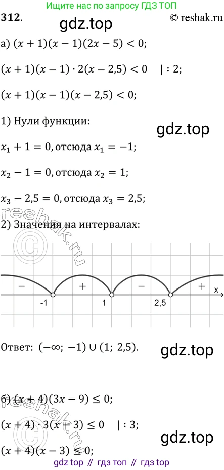 Алгебра, 9 класс Учебник, авторы: Дорофеев Георгий Владимирович, Суворова Светлана Борисовна, Бунимович Евгений Абрамович, Кузнецова Людмила Викторовна, Минаева Светлана Станиславовна, Рослова Лариса Олеговна, издательство Просвещение, Москва, 2019, белого цвета, страница 123, номер 312, Решение 2