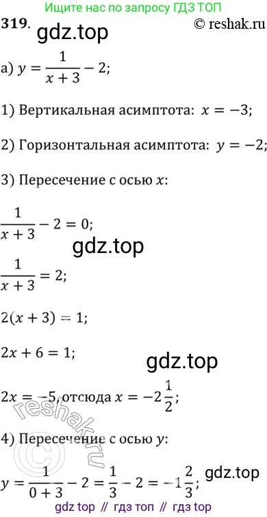 Алгебра, 9 класс Учебник, авторы: Дорофеев Георгий Владимирович, Суворова Светлана Борисовна, Бунимович Евгений Абрамович, Кузнецова Людмила Викторовна, Минаева Светлана Станиславовна, Рослова Лариса Олеговна, издательство Просвещение, Москва, 2019, белого цвета, страница 130, номер 319, Решение 2