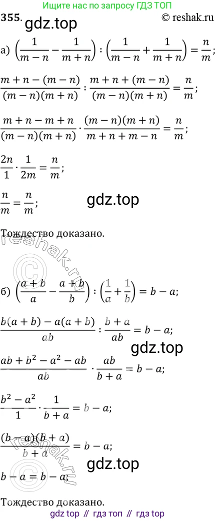 Алгебра, 9 класс Учебник, авторы: Дорофеев Георгий Владимирович, Суворова Светлана Борисовна, Бунимович Евгений Абрамович, Кузнецова Людмила Викторовна, Минаева Светлана Станиславовна, Рослова Лариса Олеговна, издательство Просвещение, Москва, 2019, белого цвета, страница 151, номер 355, Решение 2