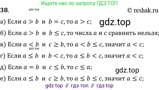 Алгебра, 9 класс Учебник, авторы: Дорофеев Георгий Владимирович, Суворова Светлана Борисовна, Бунимович Евгений Абрамович, Кузнецова Людмила Викторовна, Минаева Светлана Станиславовна, Рослова Лариса Олеговна, издательство Просвещение, Москва, 2019, белого цвета, страница 21, номер 38, Решение 2