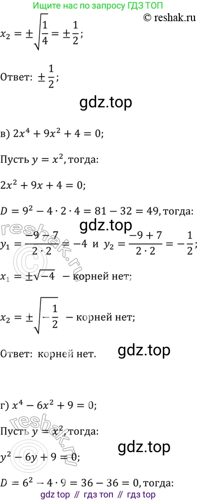 Алгебра, 9 класс Учебник, авторы: Дорофеев Георгий Владимирович, Суворова Светлана Борисовна, Бунимович Евгений Абрамович, Кузнецова Людмила Викторовна, Минаева Светлана Станиславовна, Рослова Лариса Олеговна, издательство Просвещение, Москва, 2019, белого цвета, страница 160, номер 385, Решение 2 (продолжение 2)