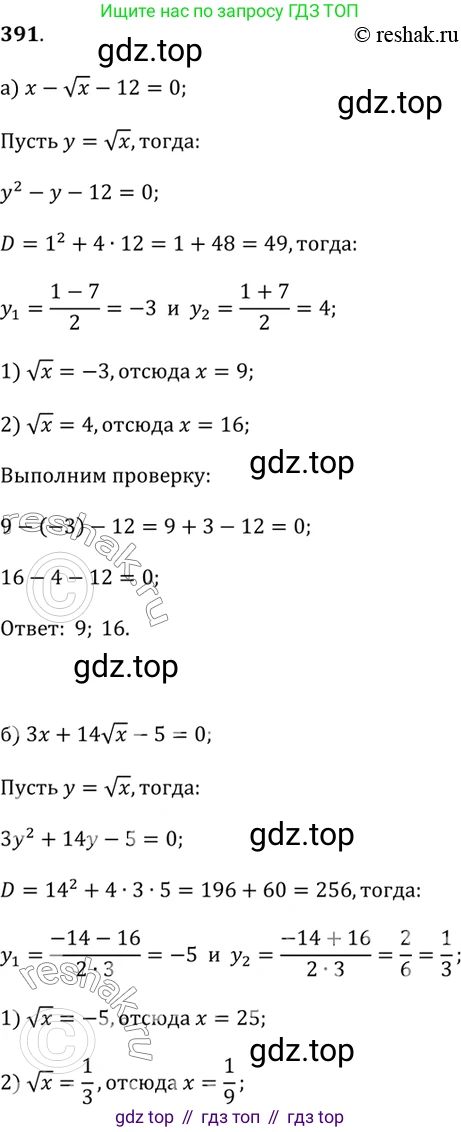 Алгебра, 9 класс Учебник, авторы: Дорофеев Георгий Владимирович, Суворова Светлана Борисовна, Бунимович Евгений Абрамович, Кузнецова Людмила Викторовна, Минаева Светлана Станиславовна, Рослова Лариса Олеговна, издательство Просвещение, Москва, 2019, белого цвета, страница 160, номер 391, Решение 2