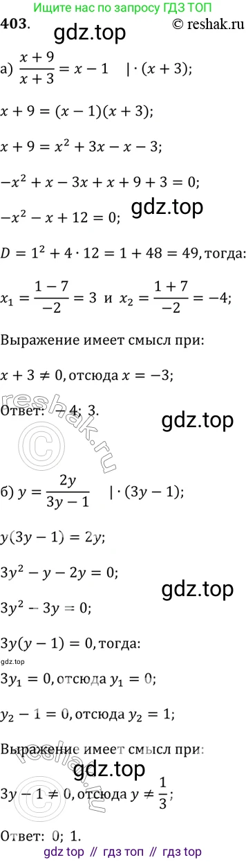 Алгебра, 9 класс Учебник, авторы: Дорофеев Георгий Владимирович, Суворова Светлана Борисовна, Бунимович Евгений Абрамович, Кузнецова Людмила Викторовна, Минаева Светлана Станиславовна, Рослова Лариса Олеговна, издательство Просвещение, Москва, 2019, белого цвета, страница 167, номер 403, Решение 2