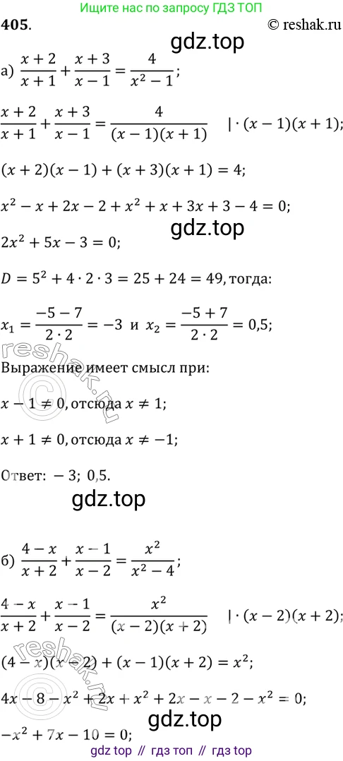 Алгебра, 9 класс Учебник, авторы: Дорофеев Георгий Владимирович, Суворова Светлана Борисовна, Бунимович Евгений Абрамович, Кузнецова Людмила Викторовна, Минаева Светлана Станиславовна, Рослова Лариса Олеговна, издательство Просвещение, Москва, 2019, белого цвета, страница 167, номер 405, Решение 2